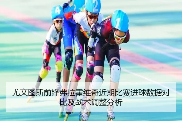 you-wen-tu-si-qian-feng-fu-la-huo-wei-qi-jin-qi-bi-sai-jin-qiu-shu-ju-dui-bi-ji-zhan-shu-tiao-zheng-fen-xi-2-572.jpg